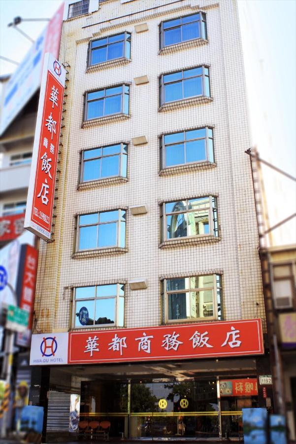 フア ドゥ ホテル 台南 エクステリア 写真